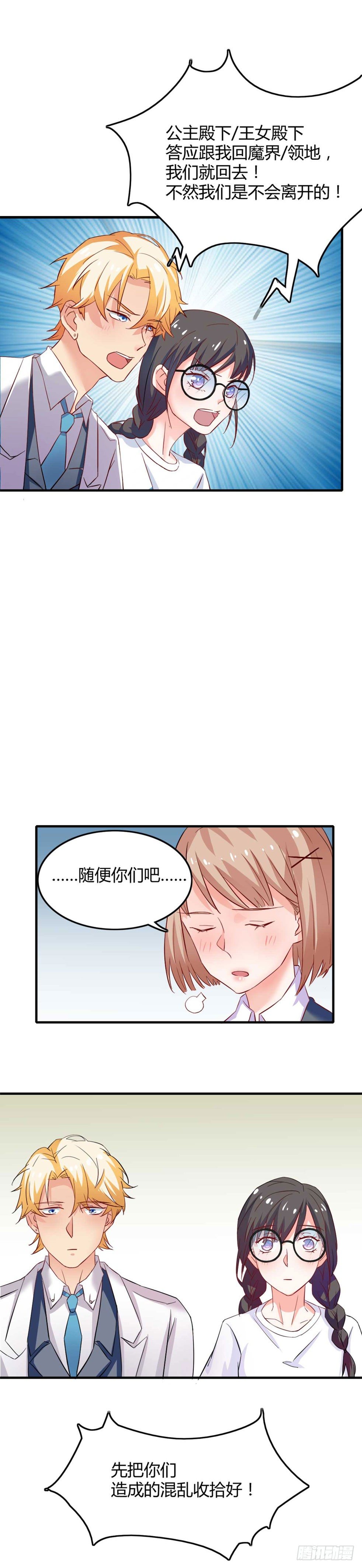 少女与异界骑士 - 第五话 我家住着两个神经病 - 2