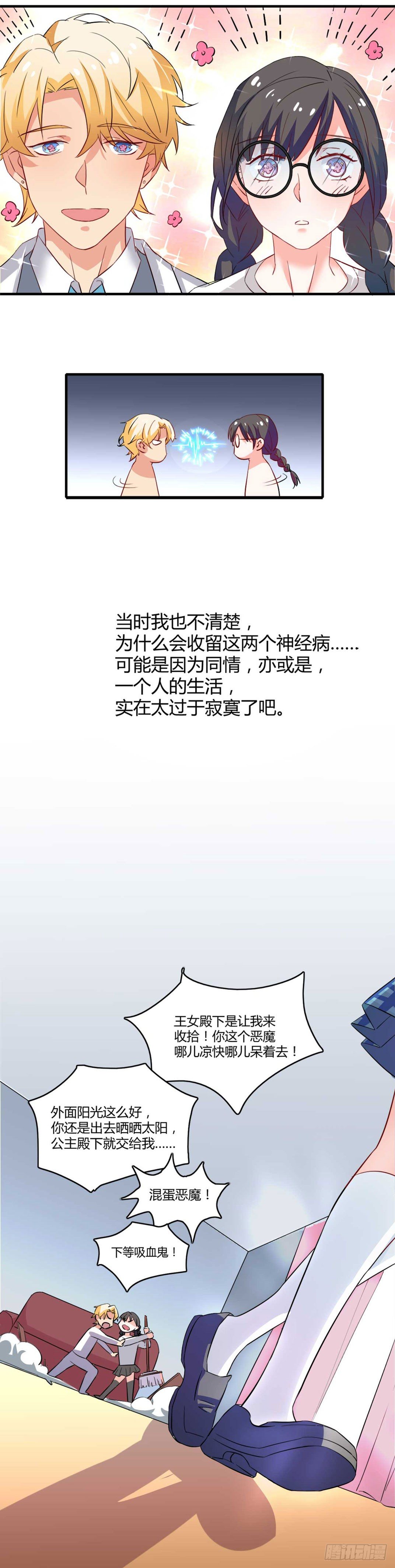 少女与异界骑士 - 第五话 我家住着两个神经病 - 3