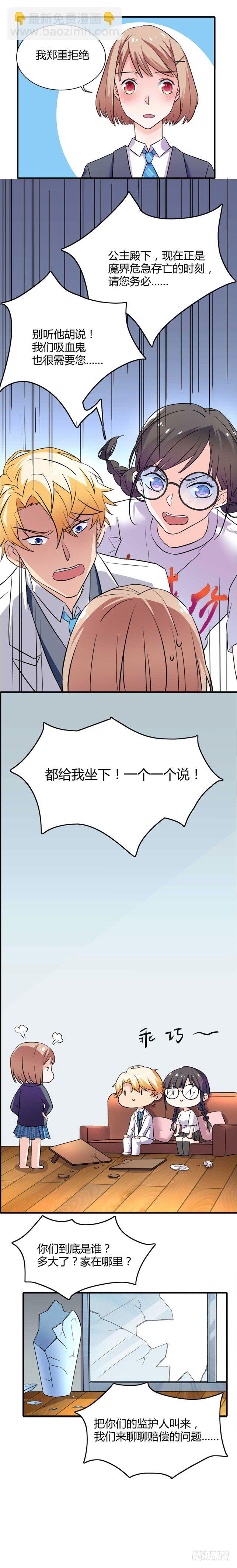 少女与异界骑士 - 第五话 我家住着两个神经病 - 2