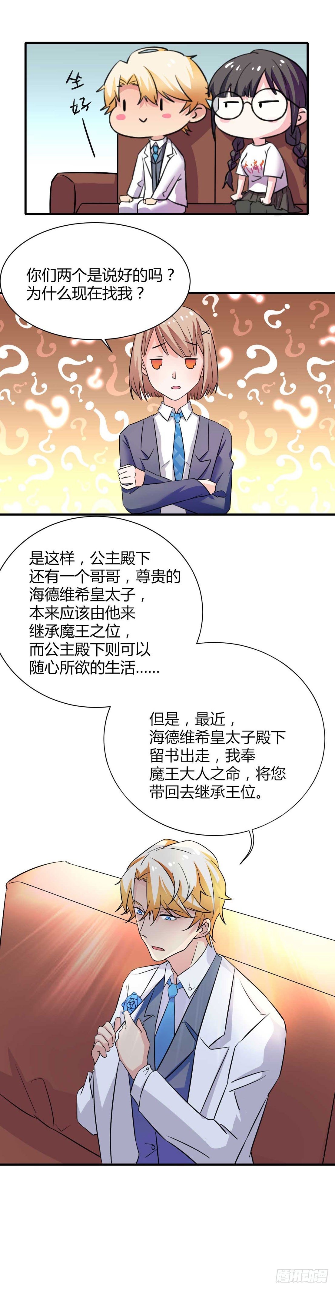 少女与异界骑士 - 第五话 我家住着两个神经病 - 3