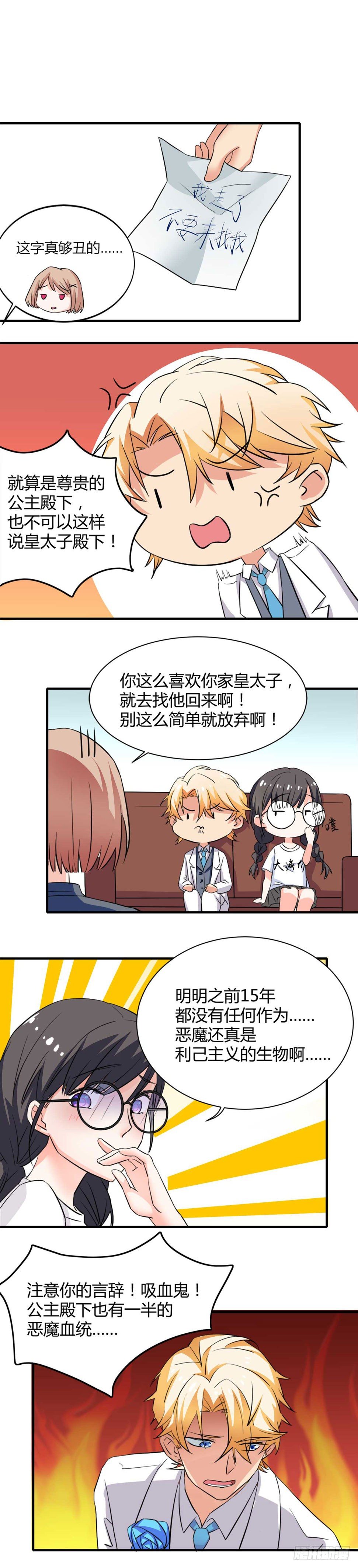 少女与异界骑士 - 第五话 我家住着两个神经病 - 1