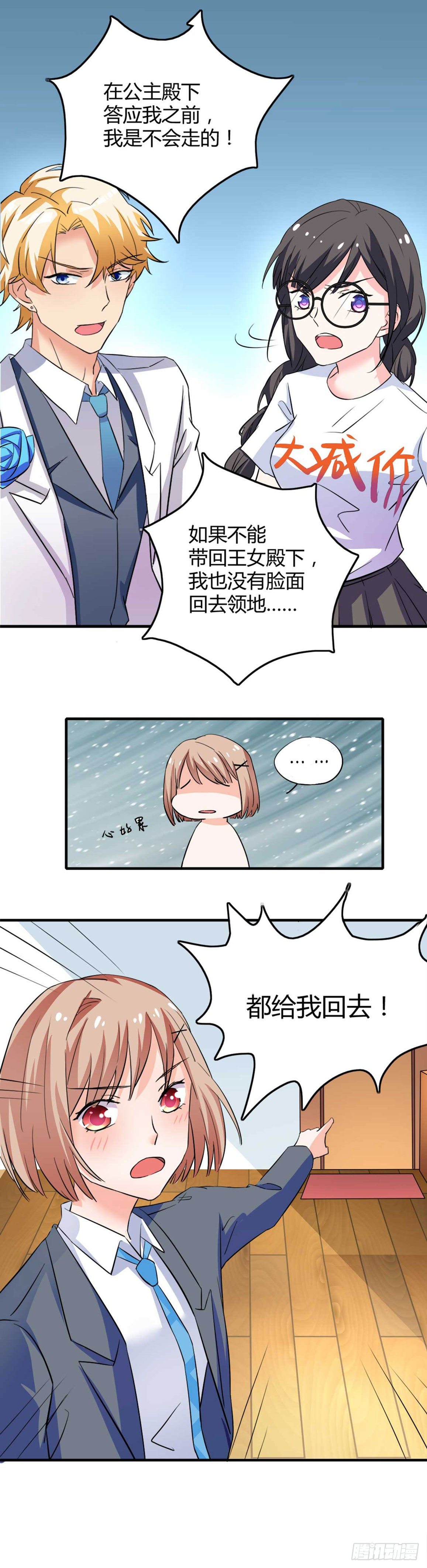 少女与异界骑士 - 第五话 我家住着两个神经病 - 3