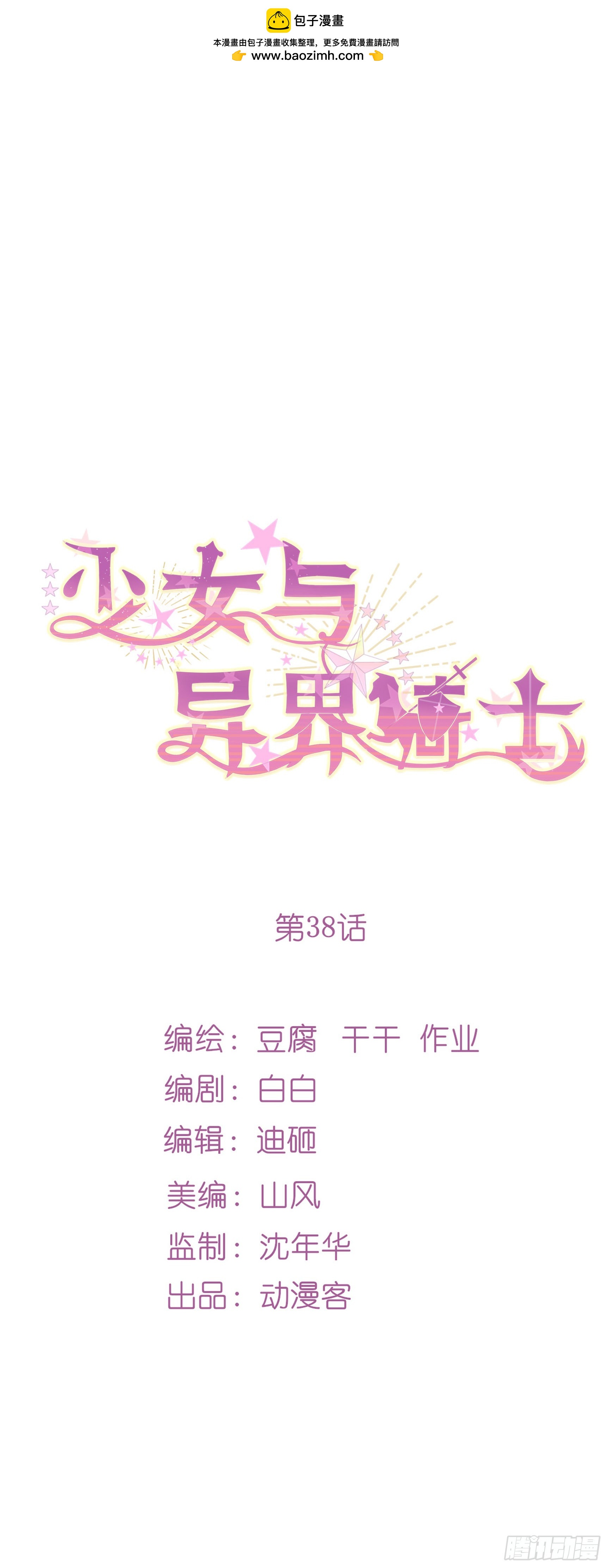 少女与异界骑士 - 第三十八话 爱与嫉妒（下） - 1