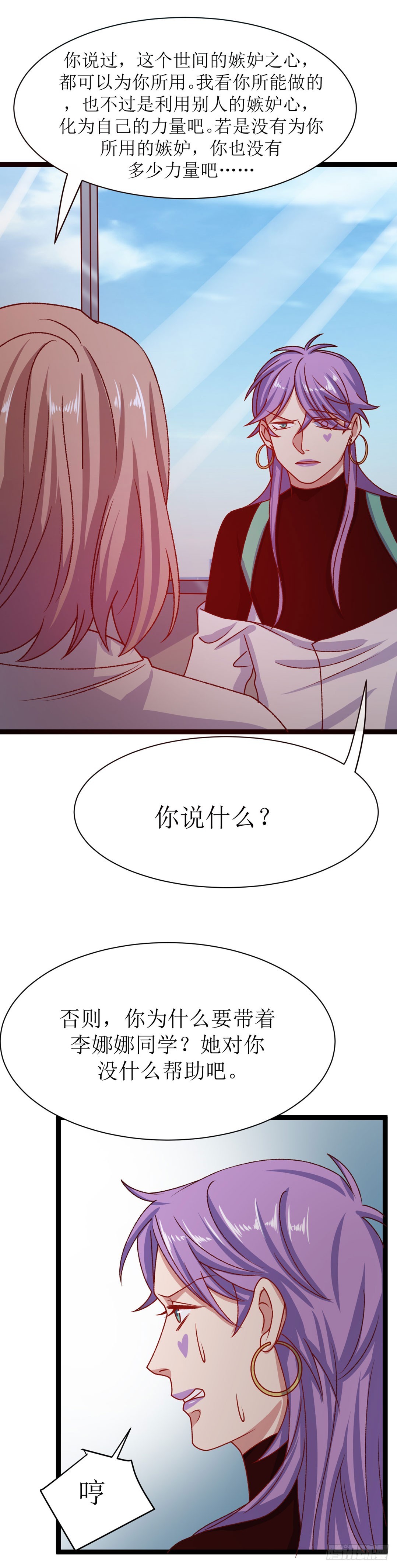 少女与异界骑士 - 第三十八话 爱与嫉妒（下） - 2