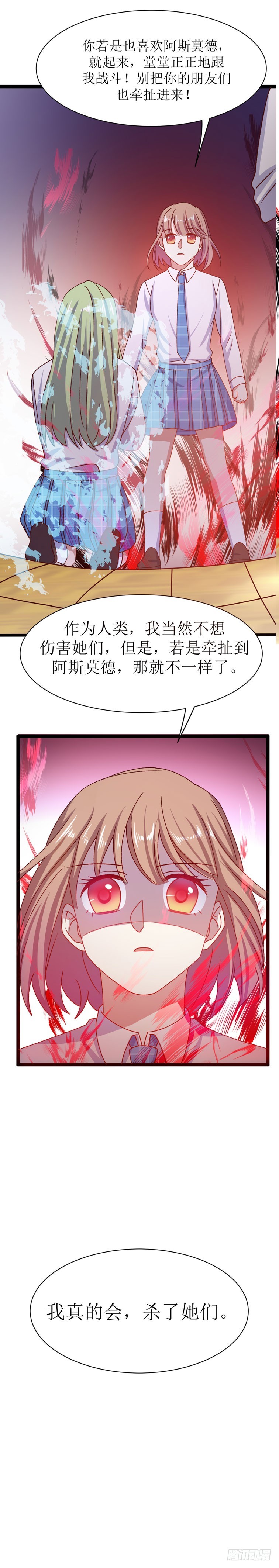少女与异界骑士 - 第三十八话 爱与嫉妒（下） - 3