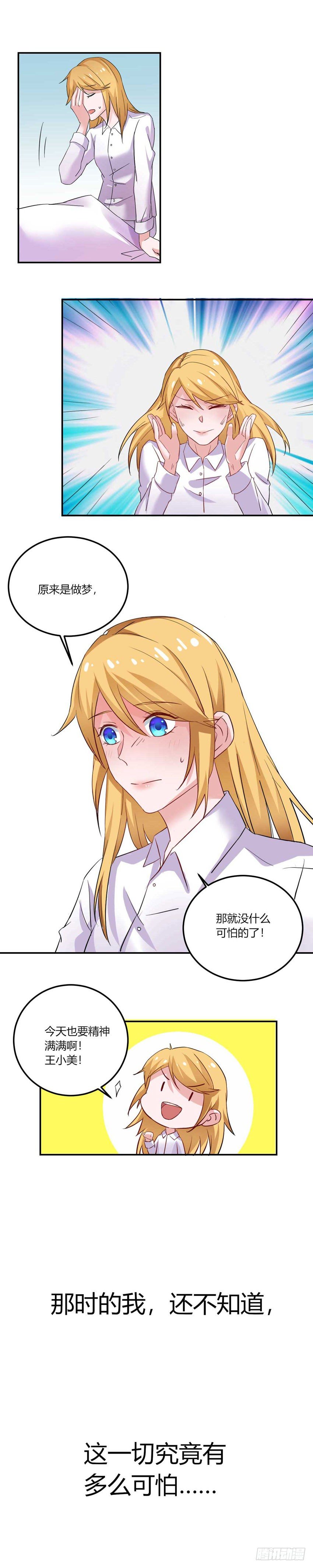 少女与异界骑士 - 第六话（下） 噩梦的开端 - 1