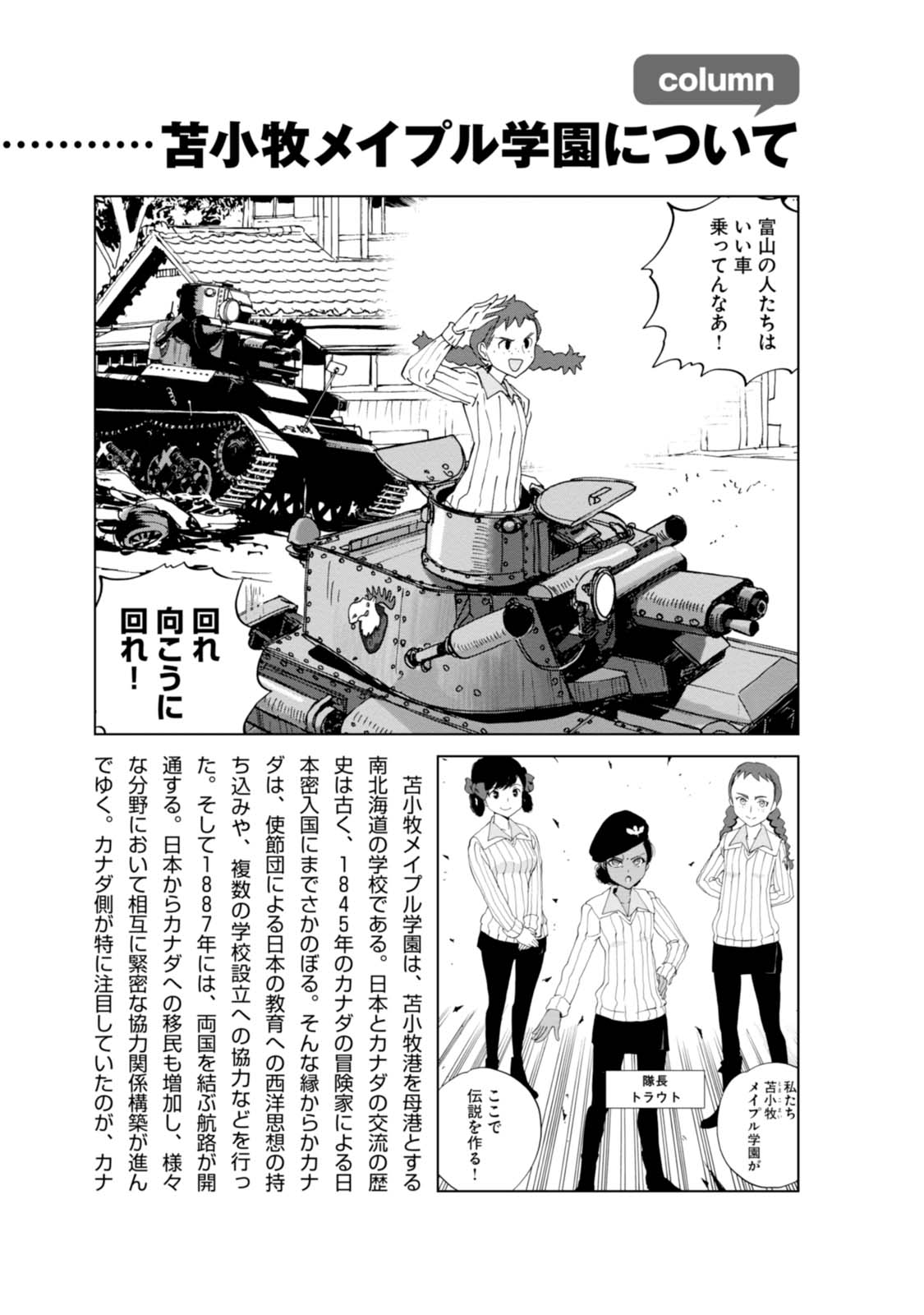少女與戰車：緞帶武士 - 08卷附錄 - 1