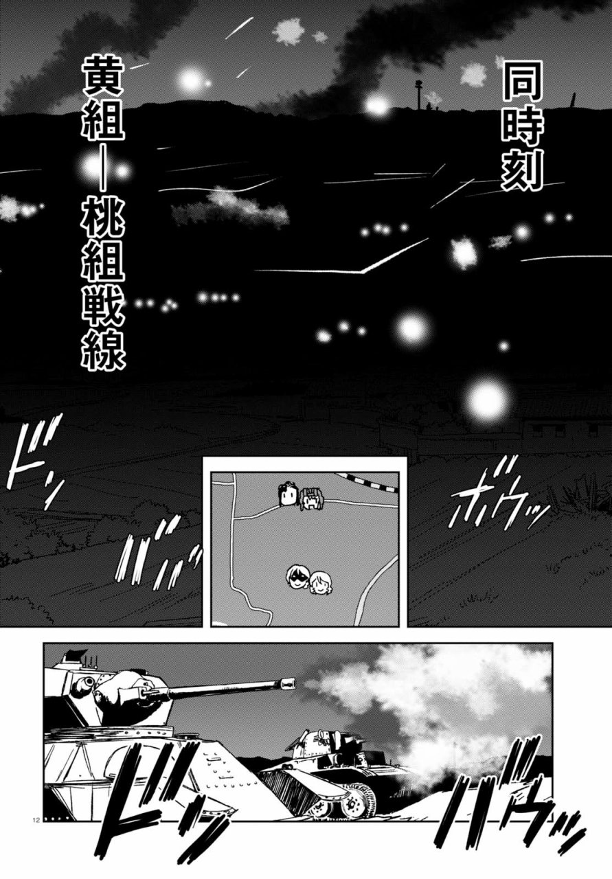 少女與戰車：緞帶武士 - 第38話 - 6