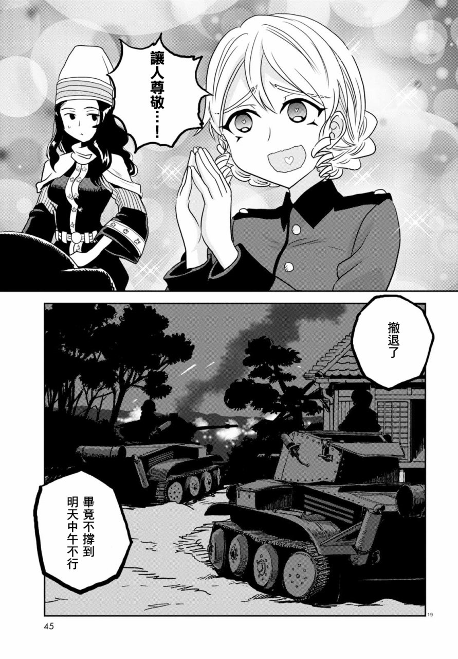 少女與戰車：緞帶武士 - 第38話 - 1