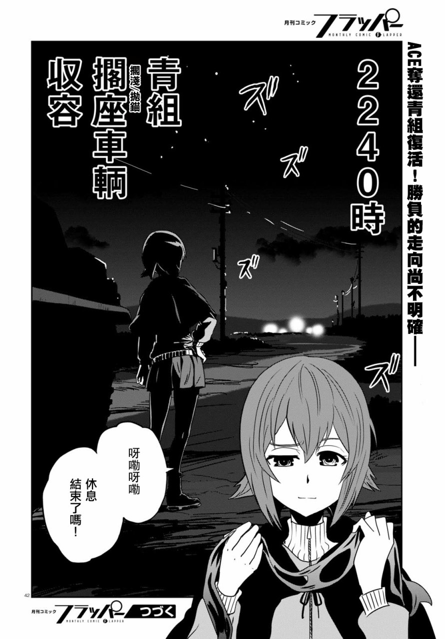 少女與戰車：緞帶武士 - 第38話 - 6