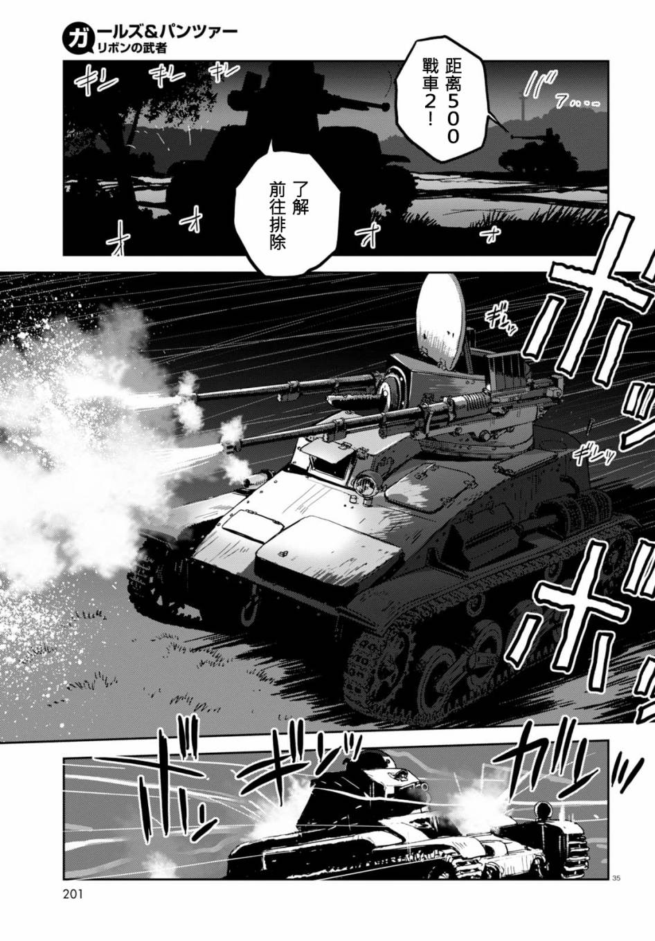 少女與戰車：緞帶武士 - 第39話 - 6