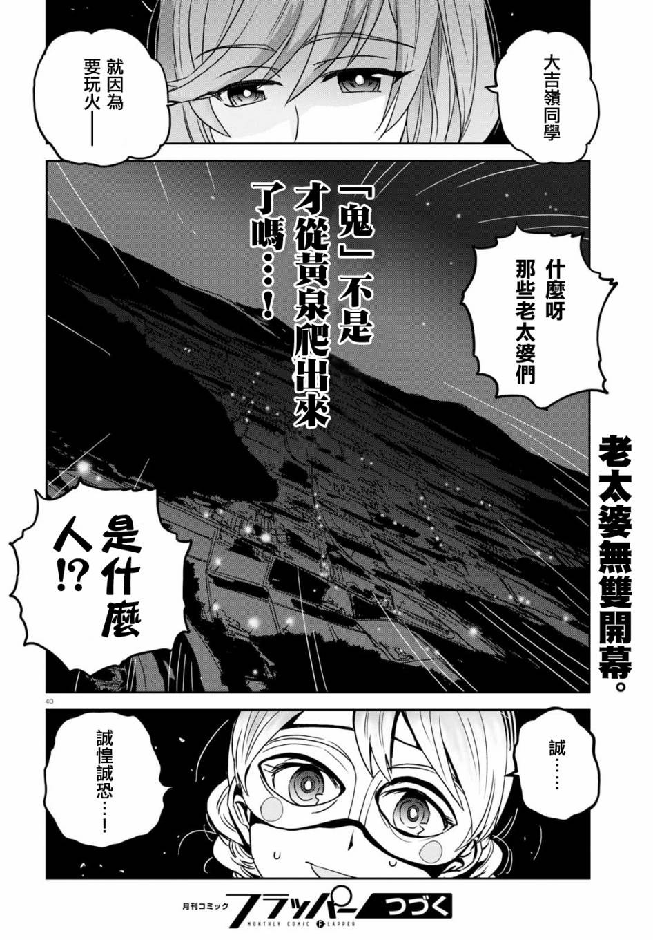 少女與戰車：緞帶武士 - 第39話 - 4