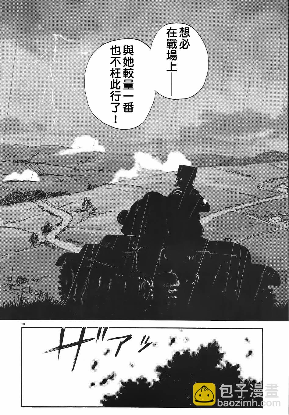 少女與戰車：緞帶武士 - 第06話 - 1