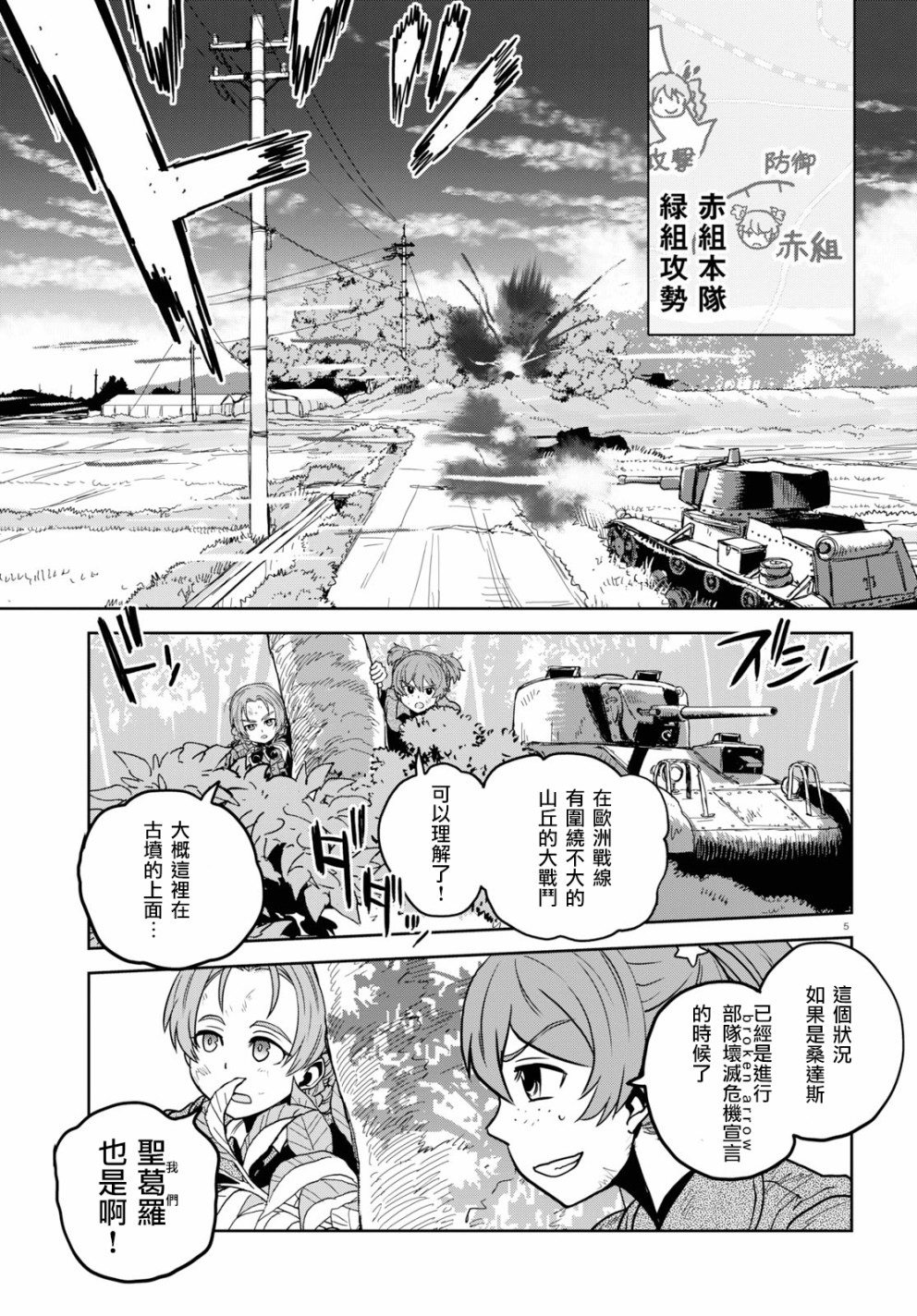 少女與戰車：緞帶武士 - 第44話 - 5