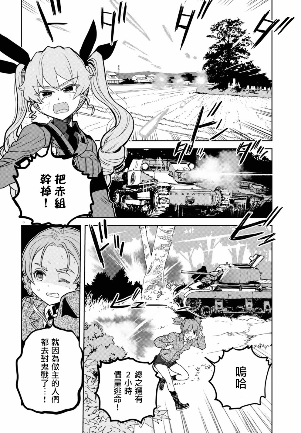 少女與戰車：緞帶武士 - 第44話 - 6