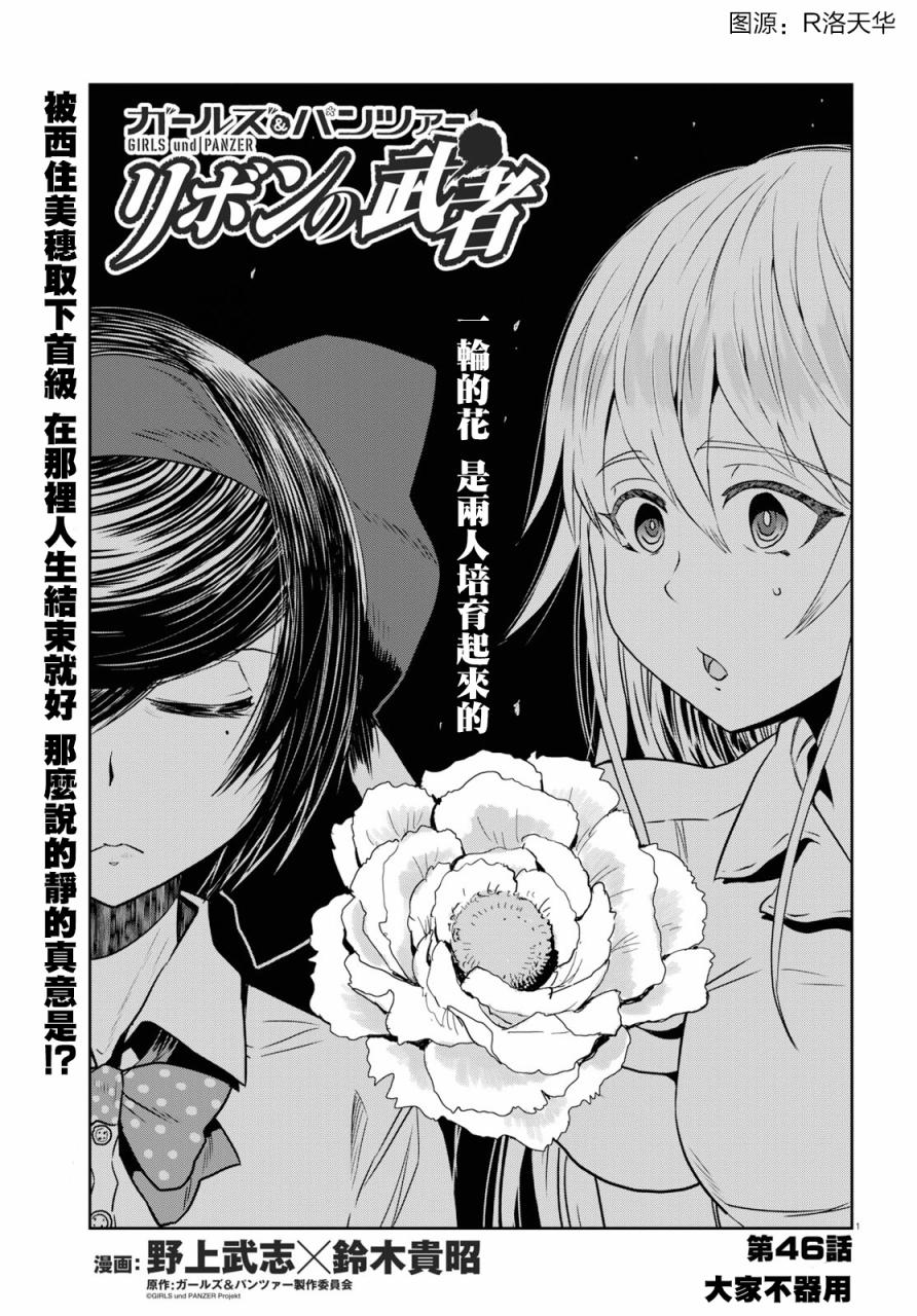 少女與戰車：緞帶武士 - 第46話 - 1