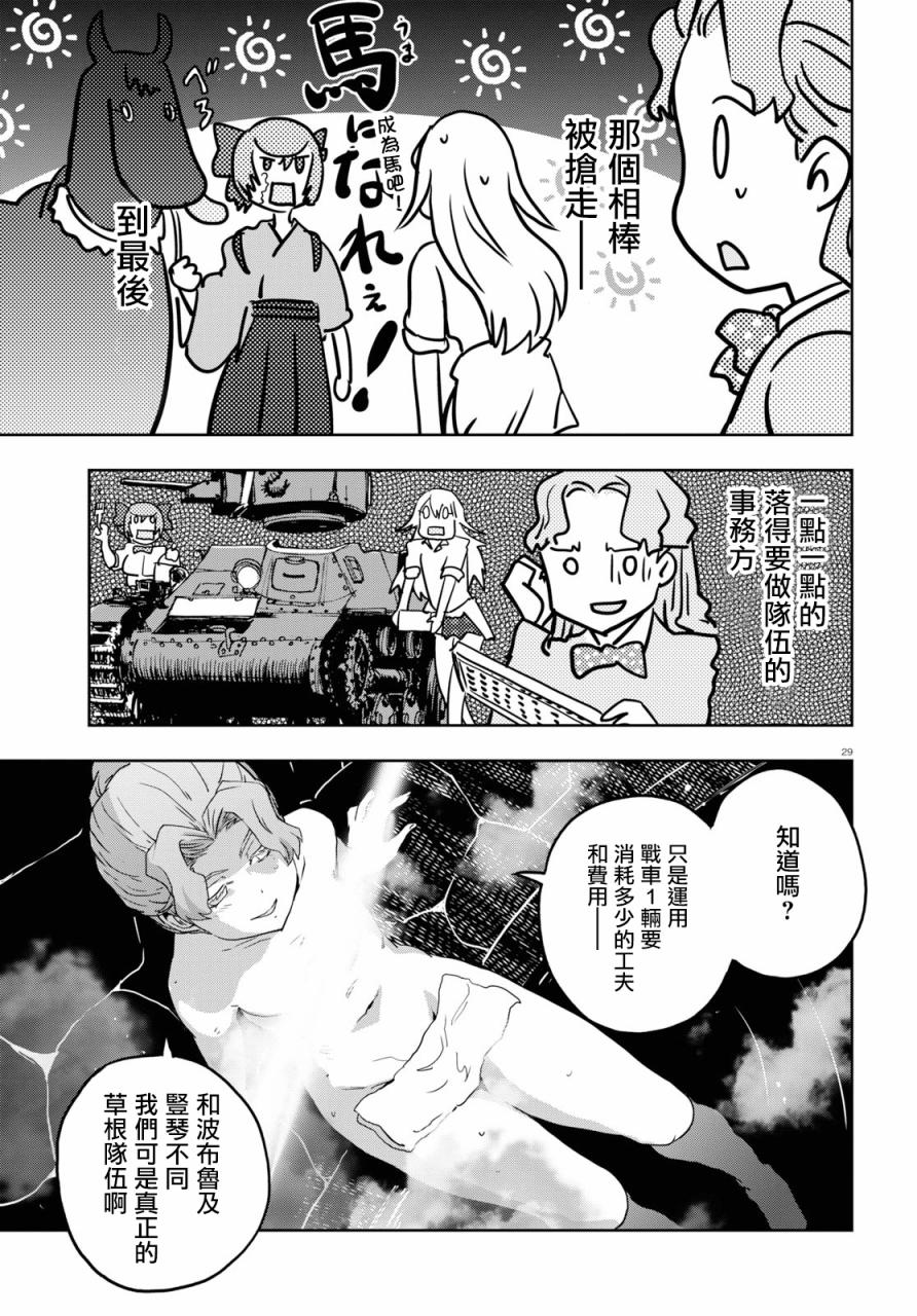 少女與戰車：緞帶武士 - 第46話 - 7