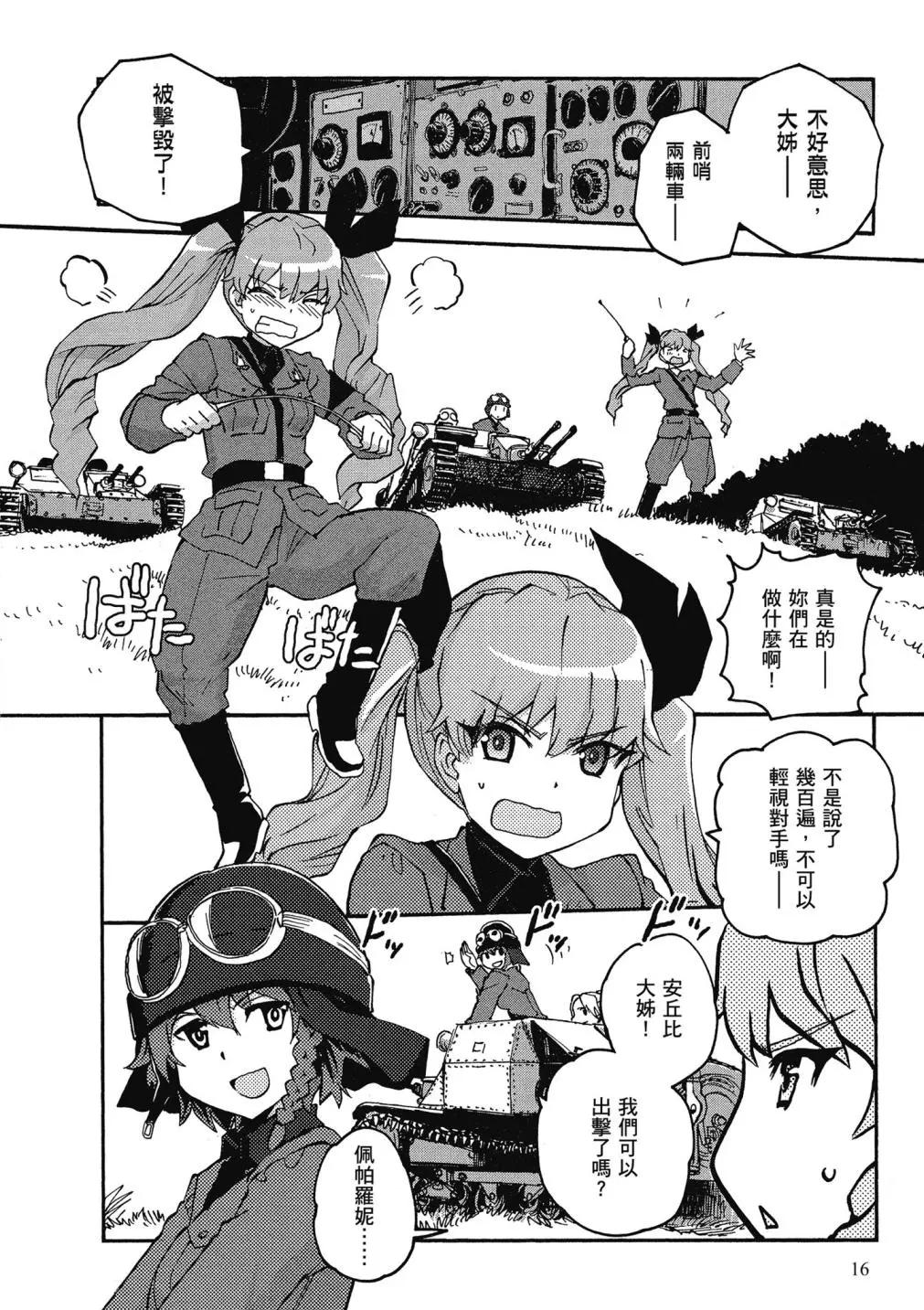 少女與戰車：緞帶武士 - 第01卷(1/4) - 7