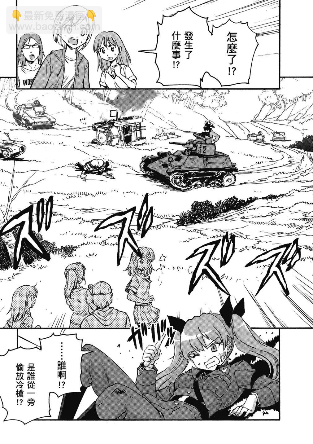 少女與戰車：緞帶武士 - 第01卷(1/4) - 4