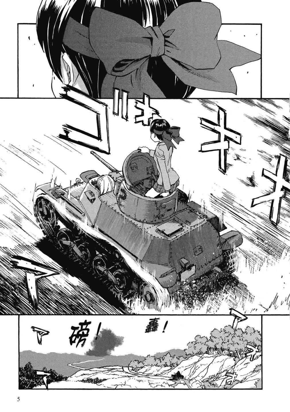 少女與戰車：緞帶武士 - 第01卷(1/4) - 4