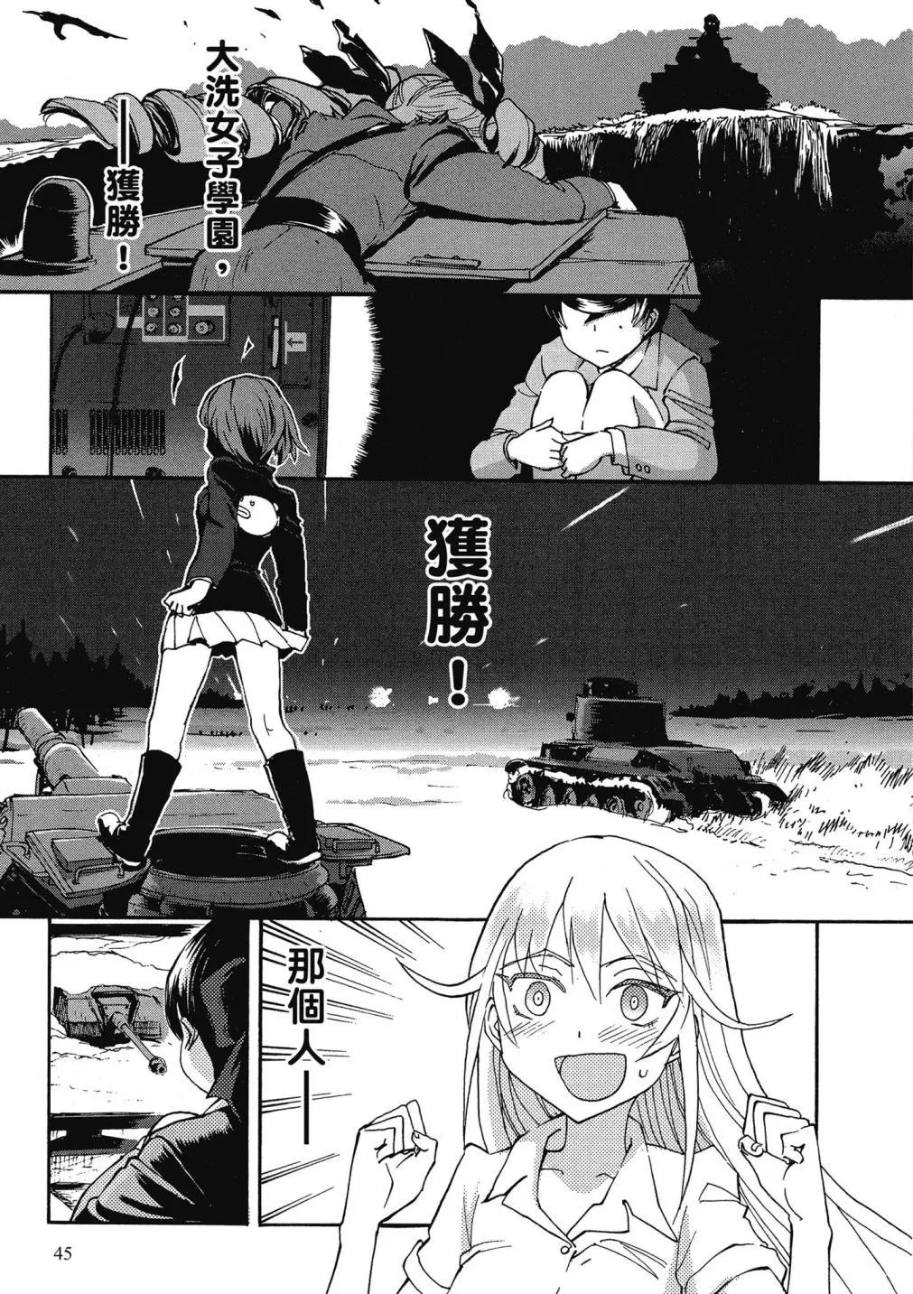 少女與戰車：緞帶武士 - 第01卷(1/4) - 4