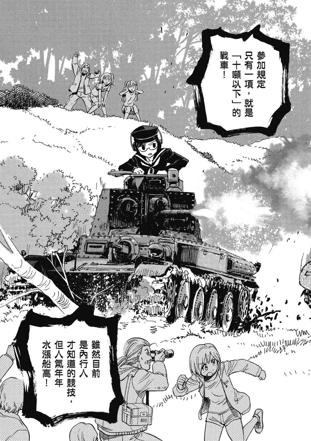 少女與戰車：緞帶武士 - 第01卷(1/4) - 6