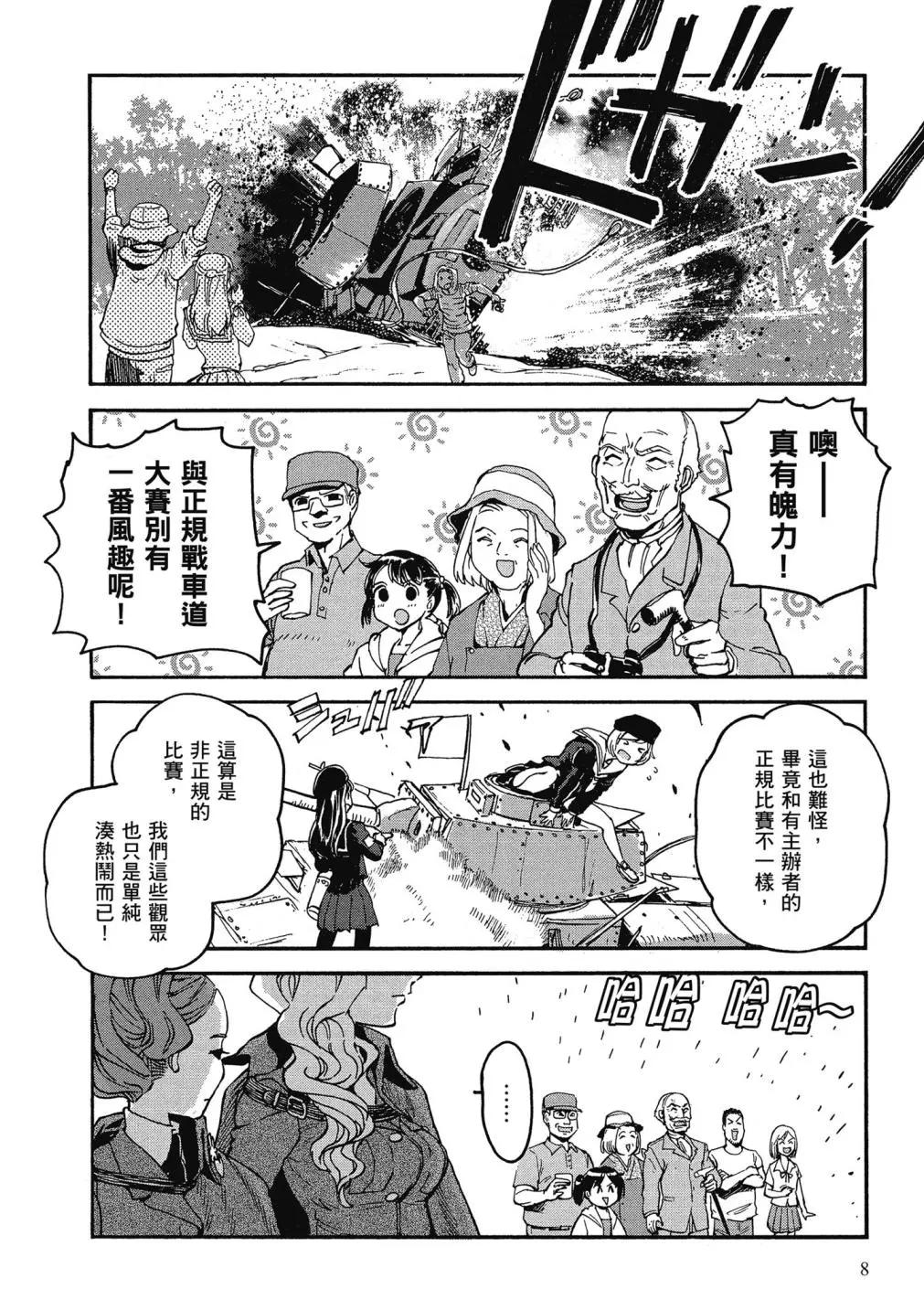 少女與戰車：緞帶武士 - 第01卷(1/4) - 7