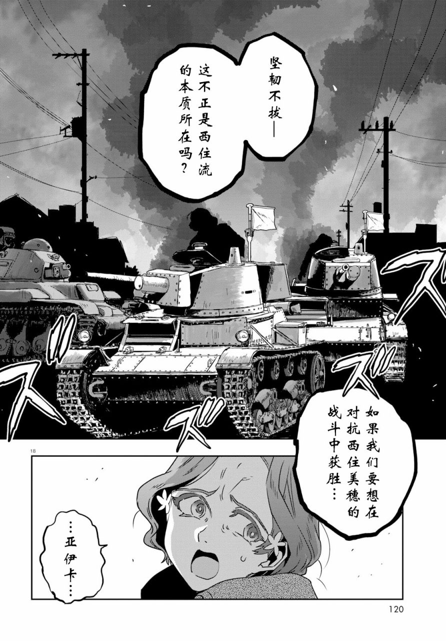 少女與戰車：緞帶武士 - 第50話 - 4