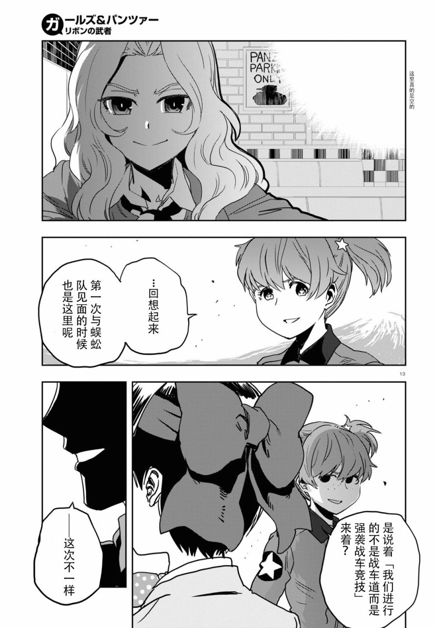 少女与战车：缎带武士 - 第56话 - 1