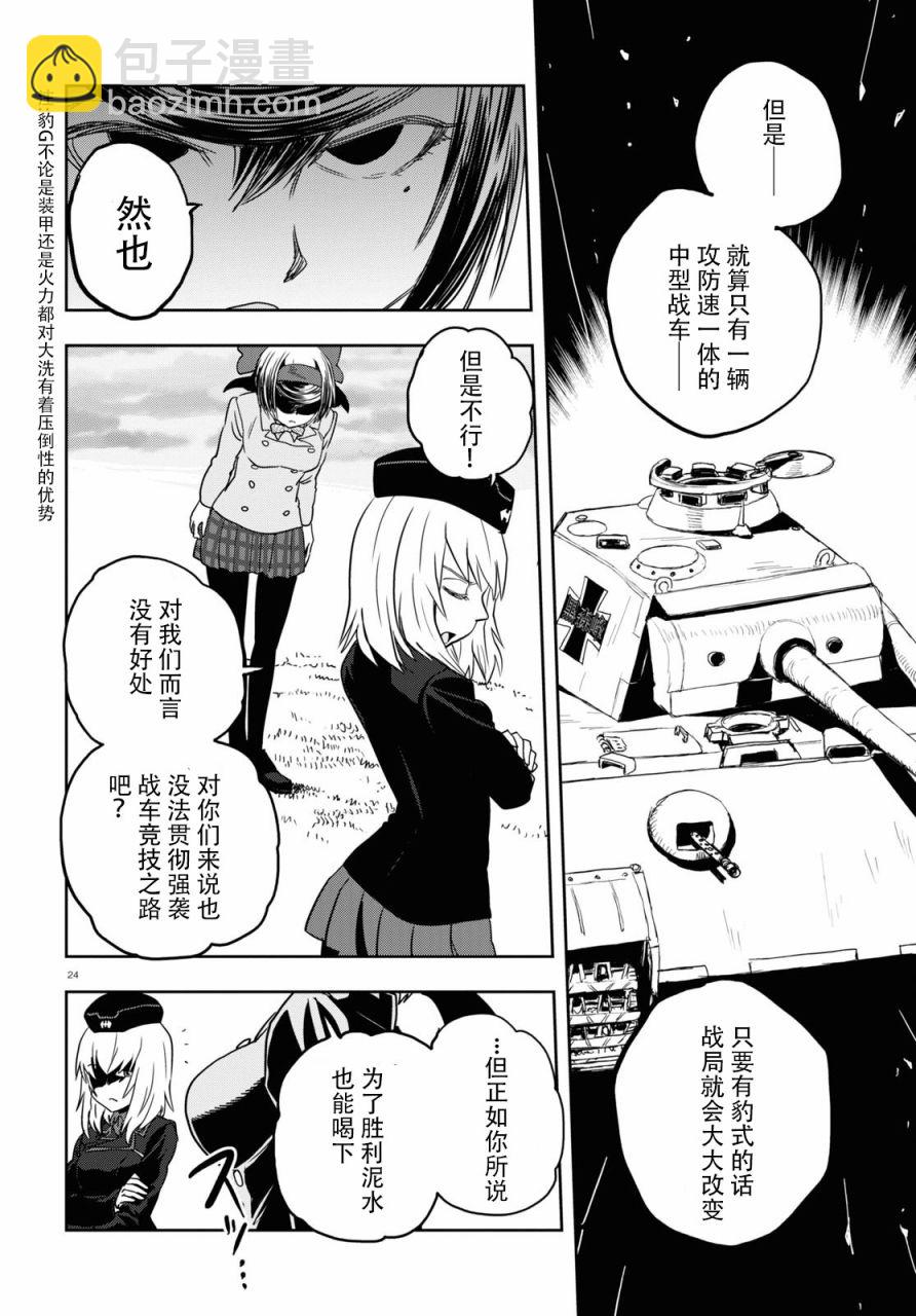 少女與戰車：緞帶武士 - 第56話 - 6