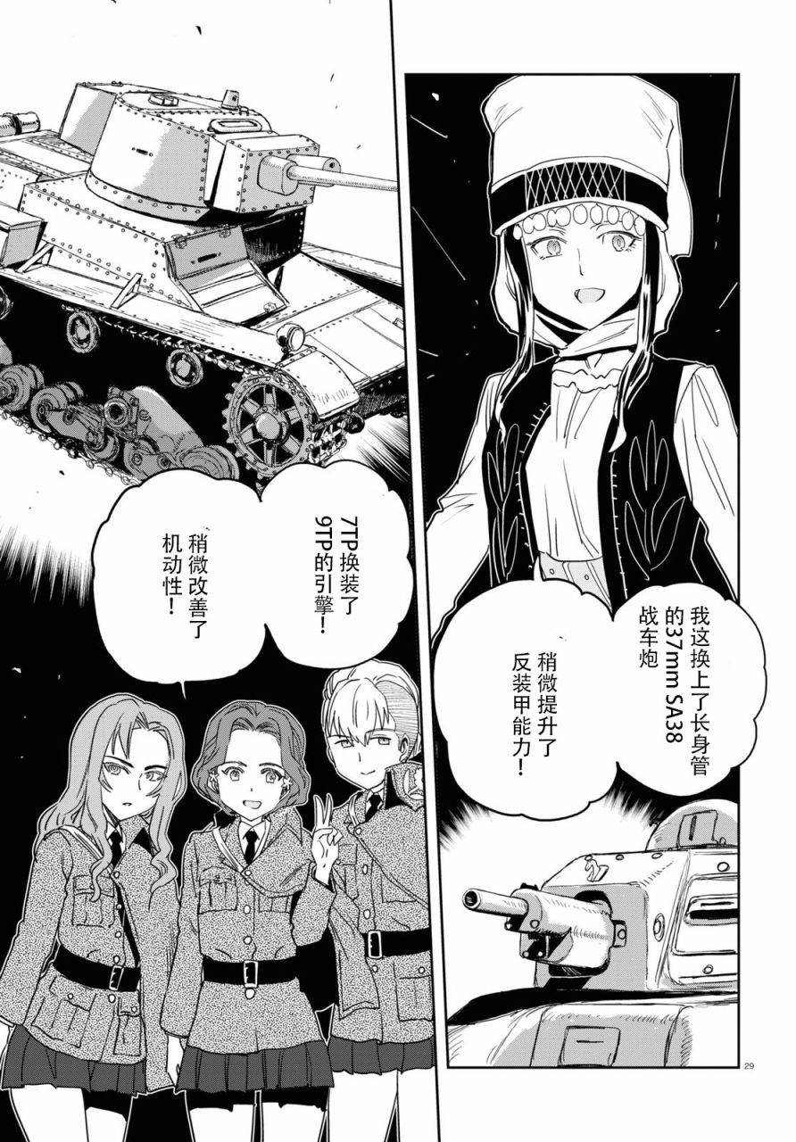 少女與戰車：緞帶武士 - 第56話 - 5