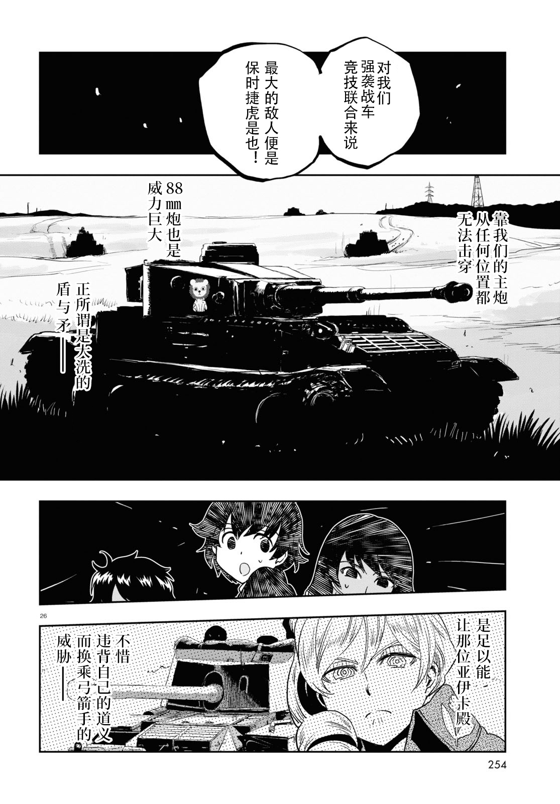 少女與戰車：緞帶武士 - 第58話 - 2