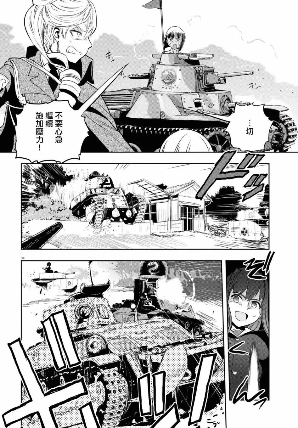 少女與戰車：緞帶武士 - 第61話 - 6