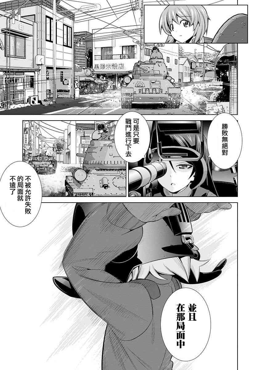 少女與戰車劇場版variante - 2話 - 1