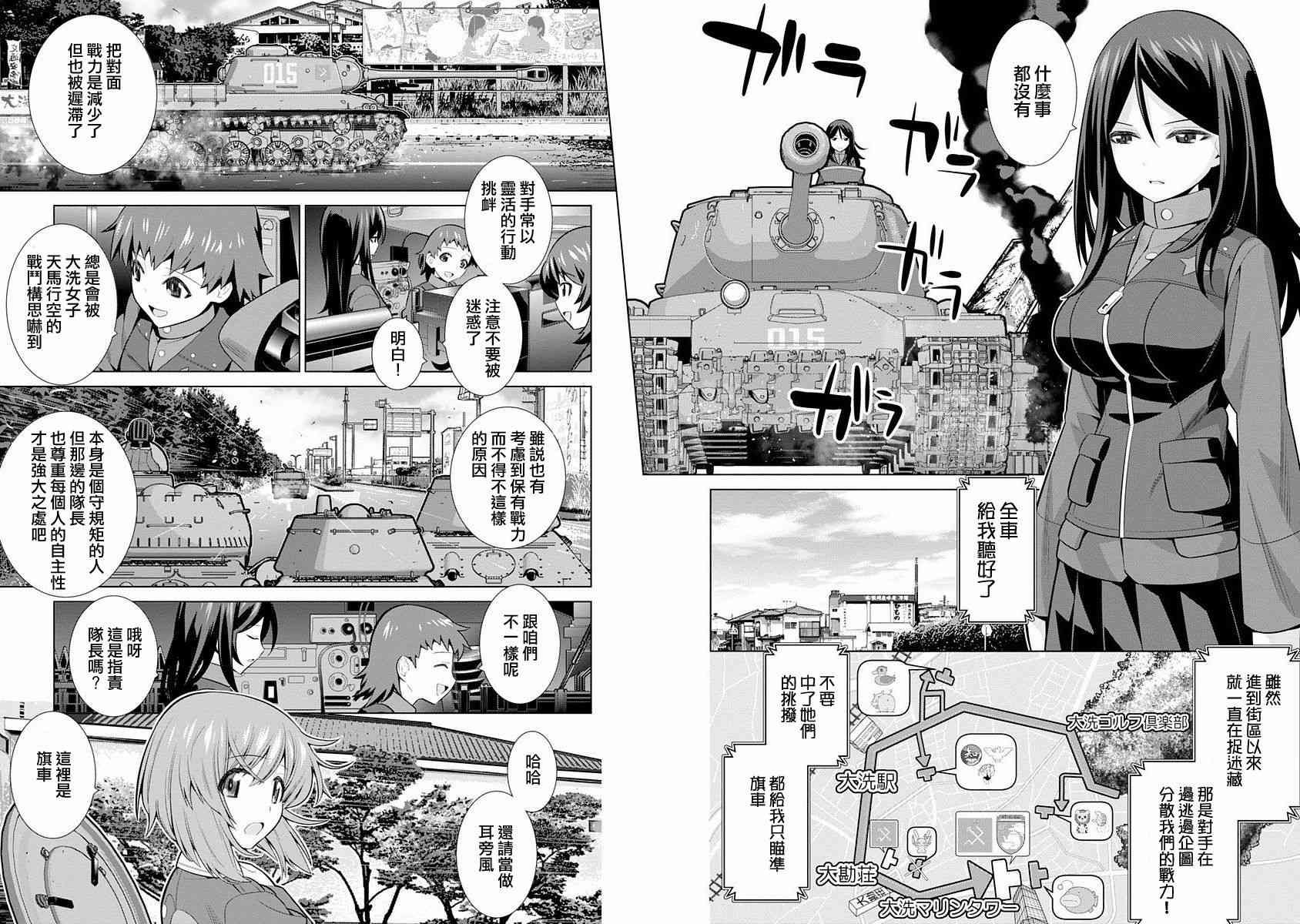 少女與戰車劇場版variante - 2話 - 3