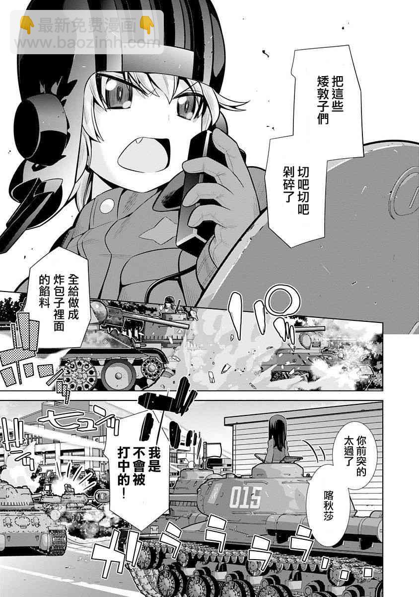 少女與戰車劇場版variante - 2話 - 1