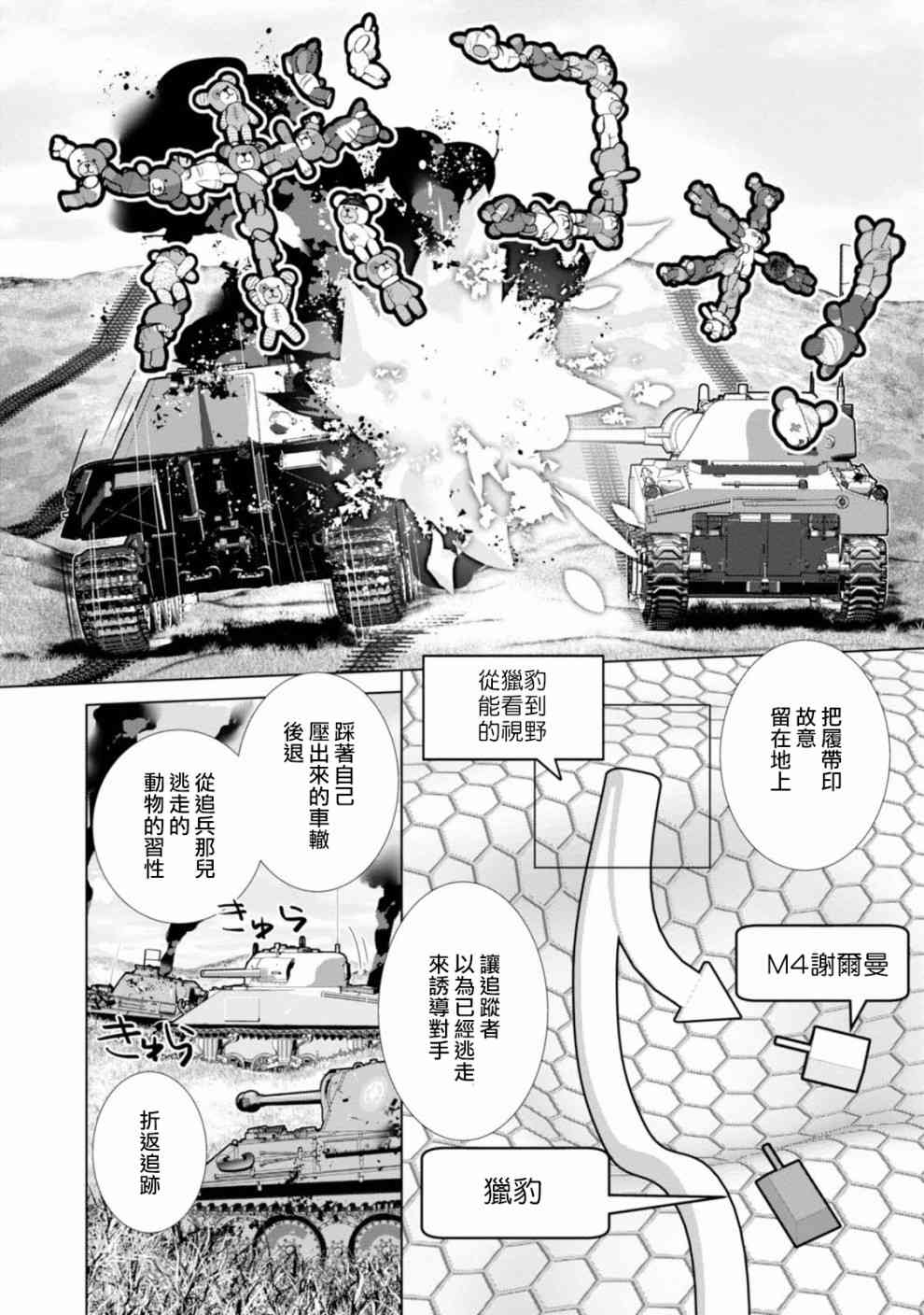 少女與戰車劇場版variante - 15話 - 5