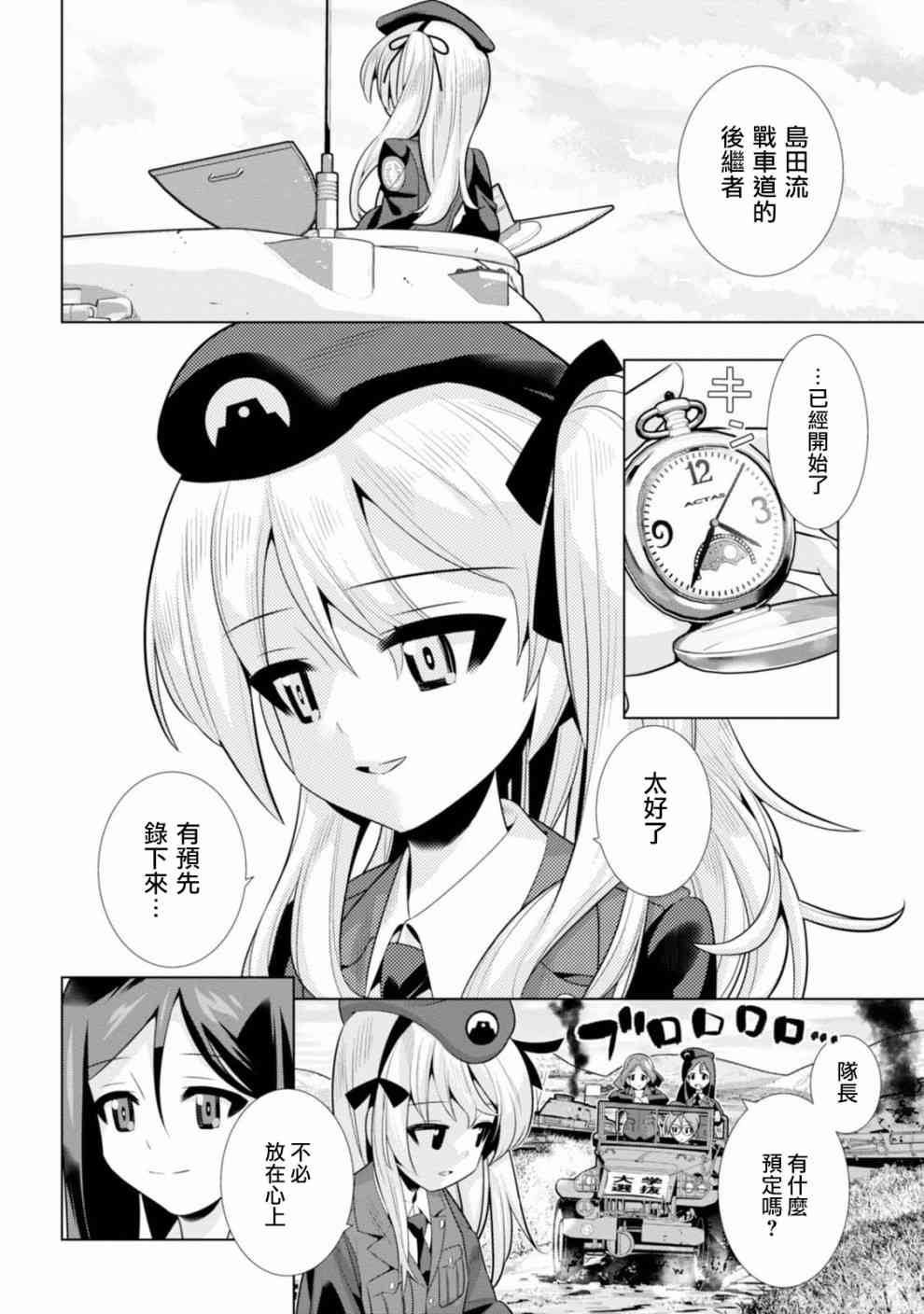 少女與戰車劇場版variante - 15話 - 1