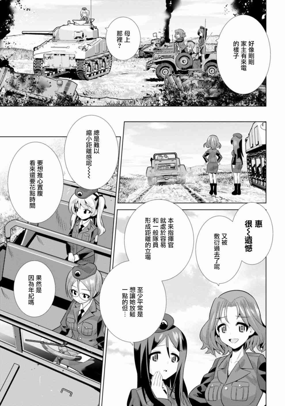 少女與戰車劇場版variante - 15話 - 2