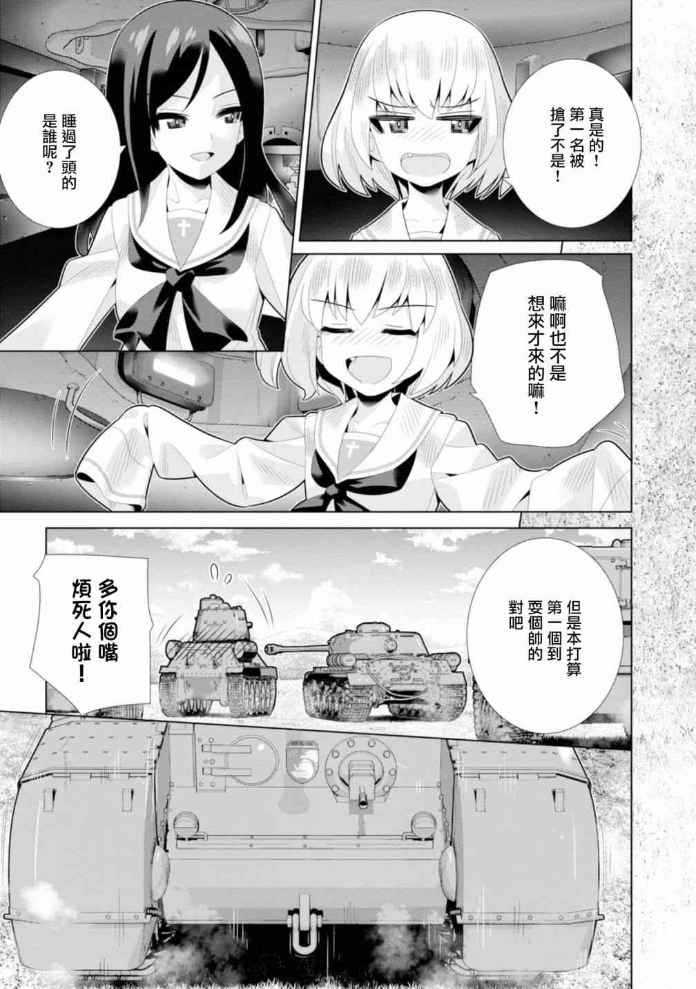 少女与战车剧场版variante - 17话 - 2