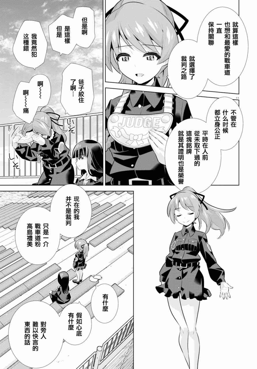 少女與戰車劇場版variante - 20話 - 1