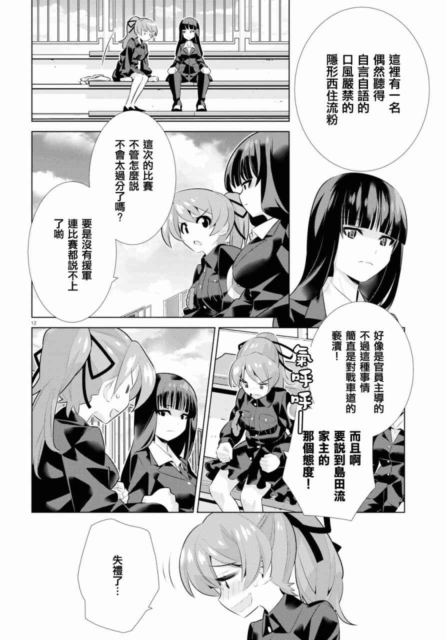 少女與戰車劇場版variante - 20話 - 2