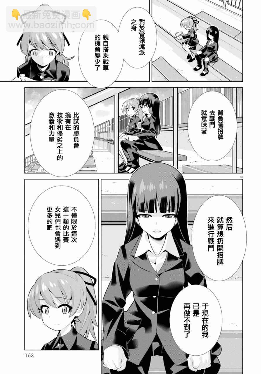 少女與戰車劇場版variante - 20話 - 3