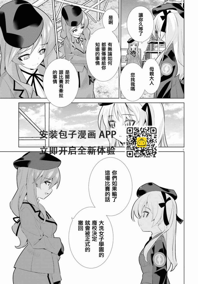 少女與戰車劇場版variante - 20話 - 3