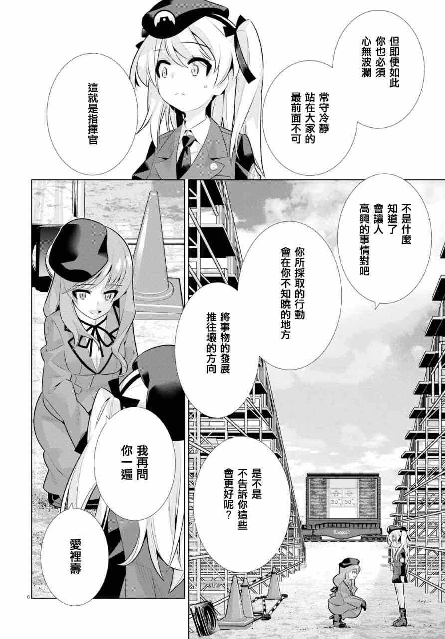 少女與戰車劇場版variante - 20話 - 1