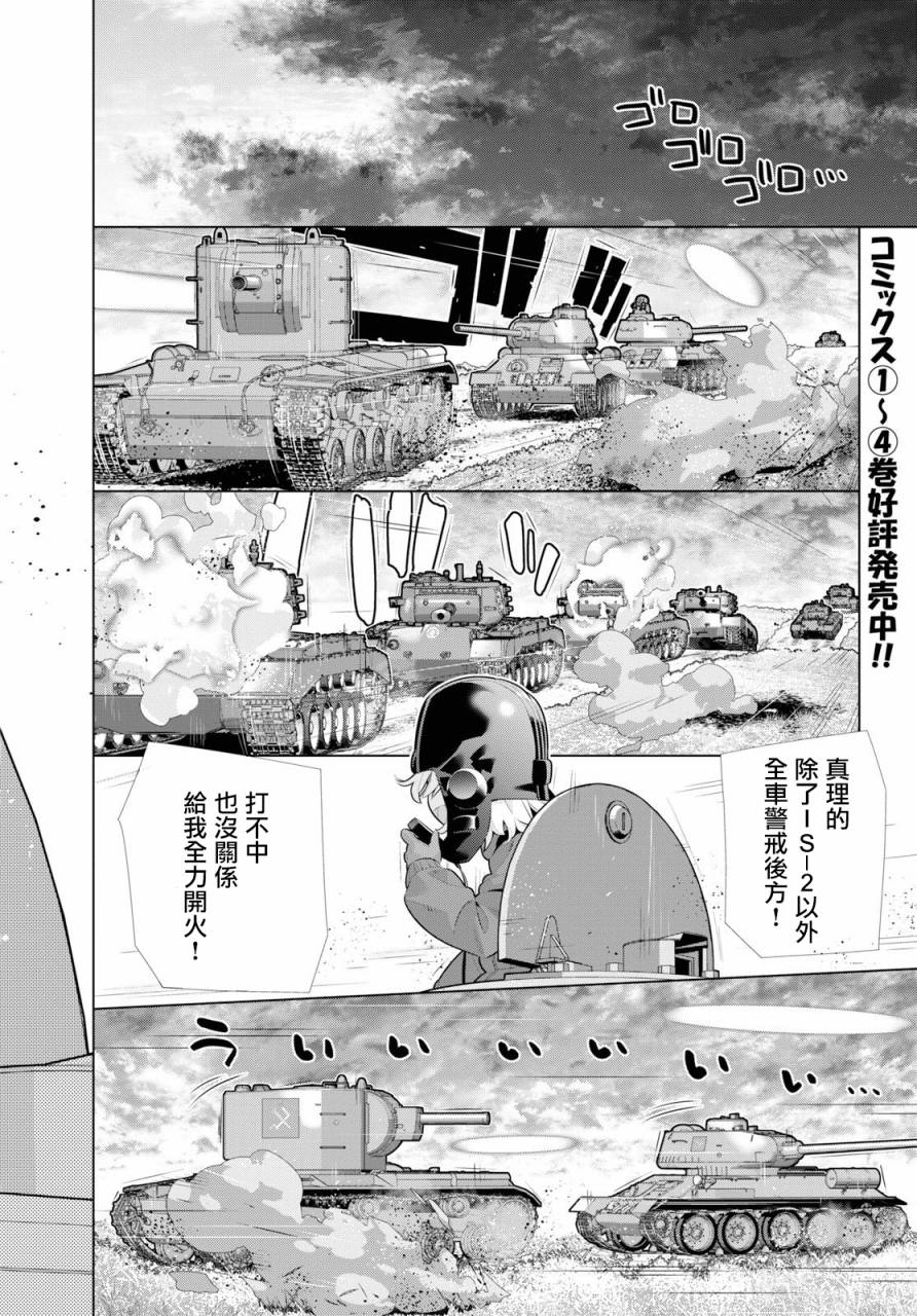 少女與戰車劇場版variante - 第23.1話 - 2