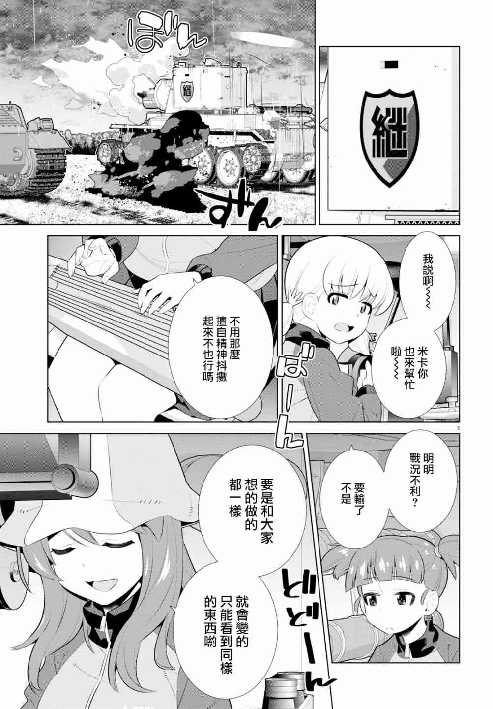 少女與戰車劇場版variante - 24話 - 5