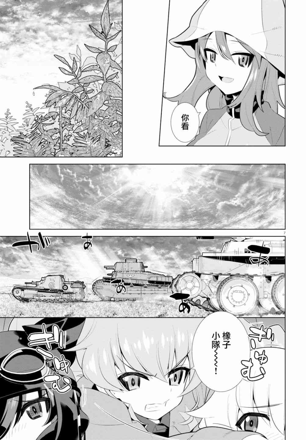 少女與戰車劇場版variante - 24話 - 2