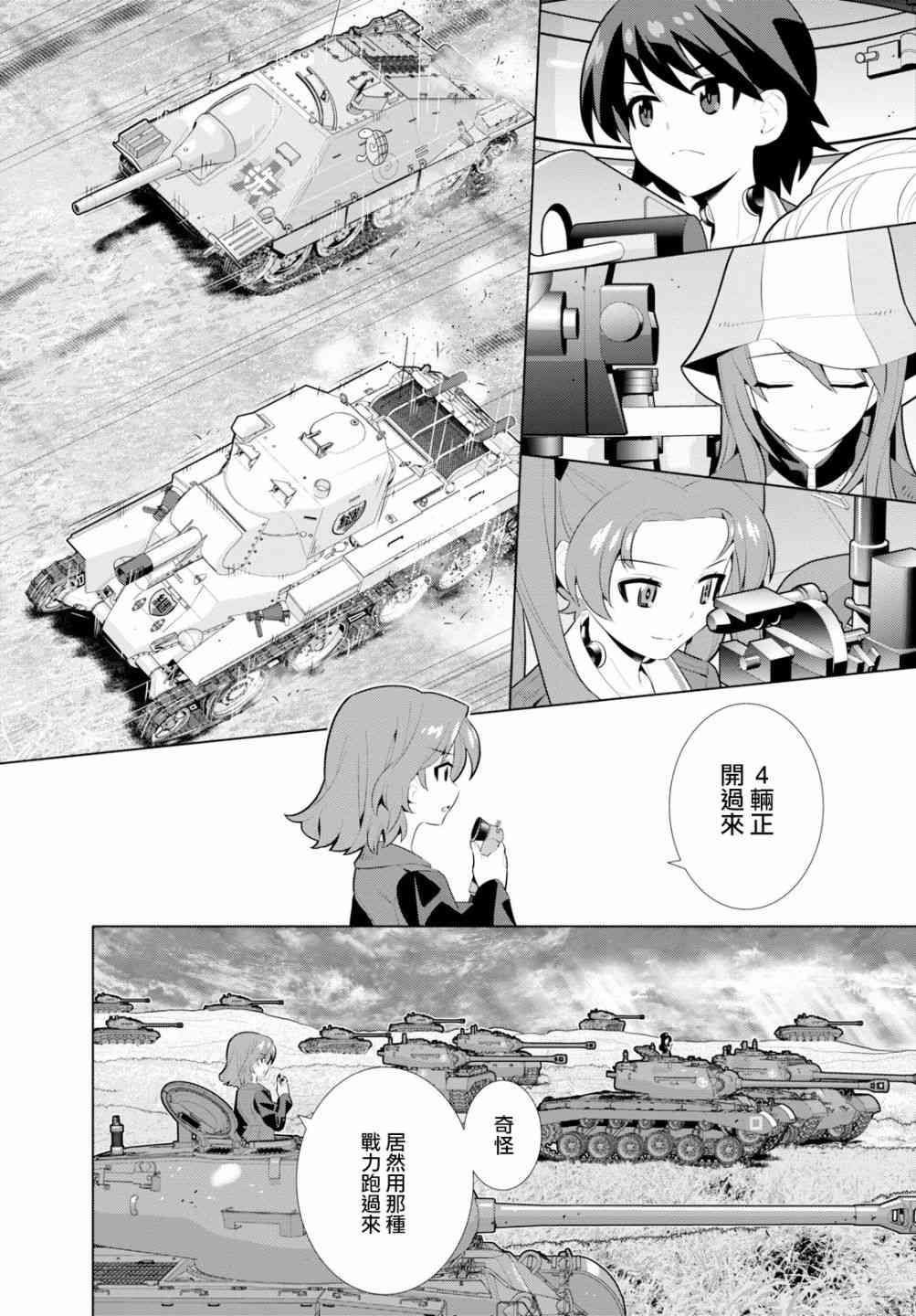 少女與戰車劇場版variante - 24話 - 3