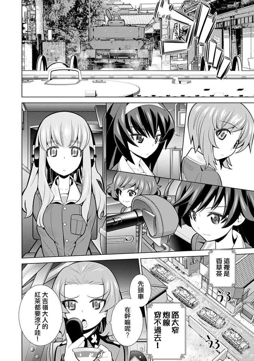 少女與戰車劇場版variante - 4話(1/2) - 4